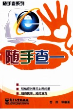 随手查 电脑上网技巧