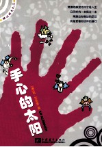 手心的太阳