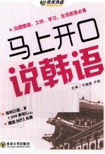 马上开口说韩语