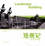 造景记 原创景观篇