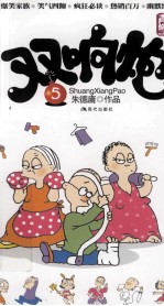 双响炮 5