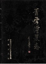 青云谱区志