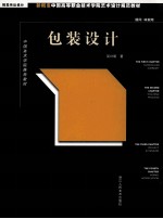 包装设计 视觉传达设计