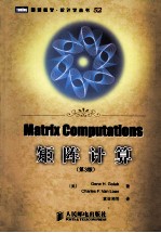 矩阵计算 第3版