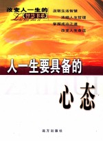 人一生要懂得的心态