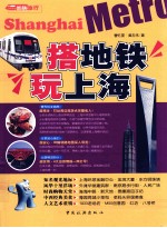 搭地铁玩上海