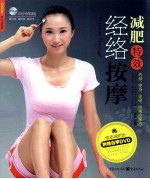 减肥特效经络按摩