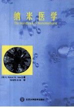 纳米医学