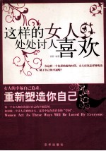 这样的女人处处讨人喜欢