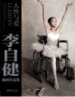 人性与爱 李自健油画作品集