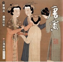 唐寅仕女 画集