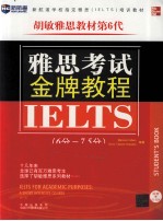 雅思考试金牌教程 6分-7.5分