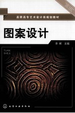 图案设计