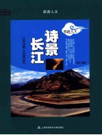诗景长江 长江的人文历史