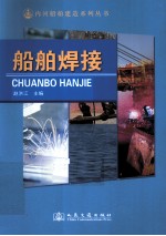 船舶焊接