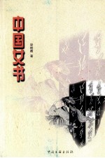 中国女书