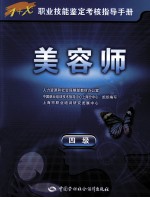 美容师 四级