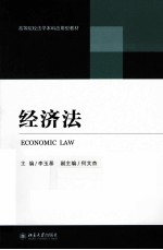 经济法
