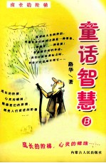 童话智慧 B
