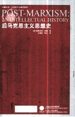 后马克思主义思想史