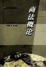 商法概论
