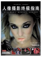 人像摄影终极指南