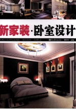 新家装 卧室设计