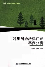邻里纠纷法律问题案例分析