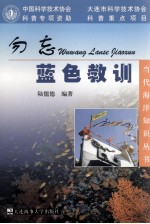 勿忘蓝色教训