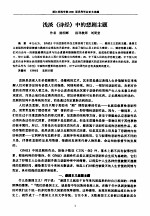 湛江师范学院2001届本科毕业生优秀毕业论文选编