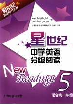 星世纪中学英语分级阅读 高一年级