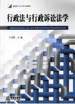 行政法与行政诉讼法学