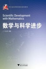 数学与科学进步