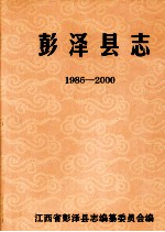 彭泽县志