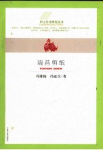 瑞昌剪纸