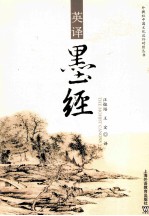 英译墨经