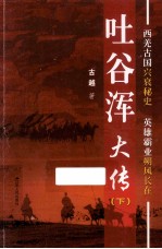 吐谷浑大专 下