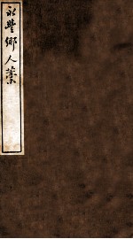 云窗漫稿 丁