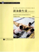 游泳救生员:游泳池救生