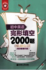 初中英语完形填空2000题 第4版