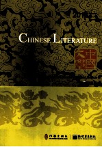 中国文学 2013 第1辑 中英双语版