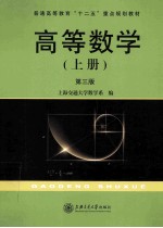 高等数学 上