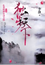 独步天下 扎鲁特博尔济吉特 中