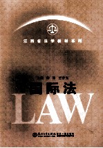 国际法学