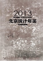 北京统计年鉴 2013 中英文对照