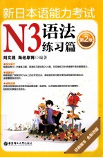 新日本语能力考试N3语法练习篇