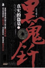 黑鬼钎