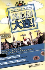 这里才是大连! 全彩