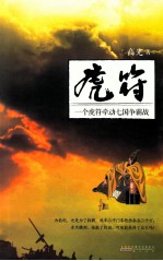 虎符