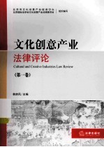 文化创意产业法律讨论